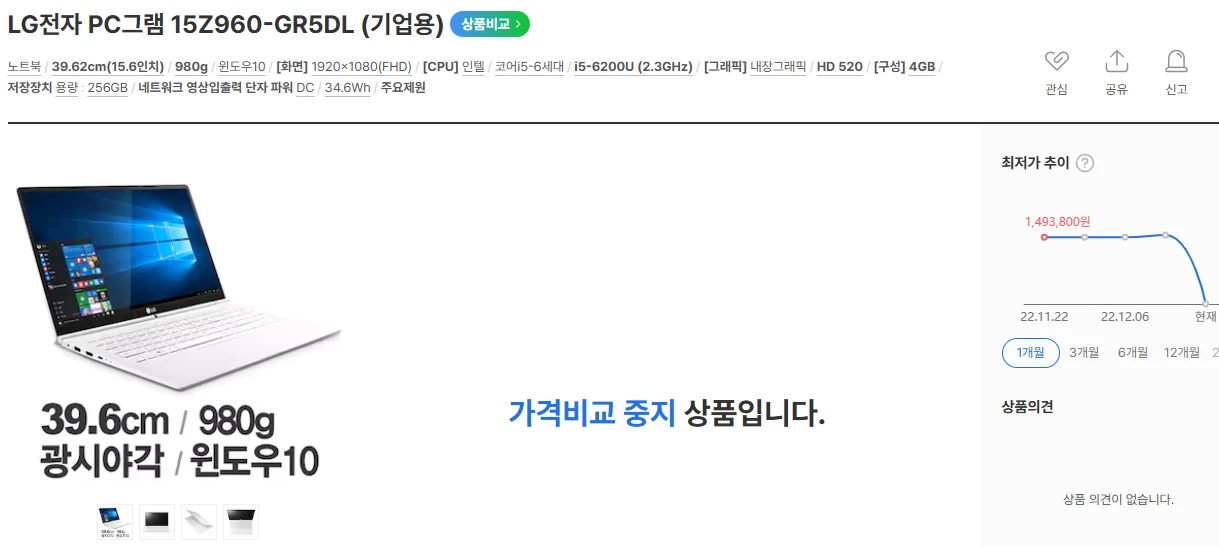 LG 그램 15Z960 i5-6세대 A급 노트북 인터넷 최저가 이미지