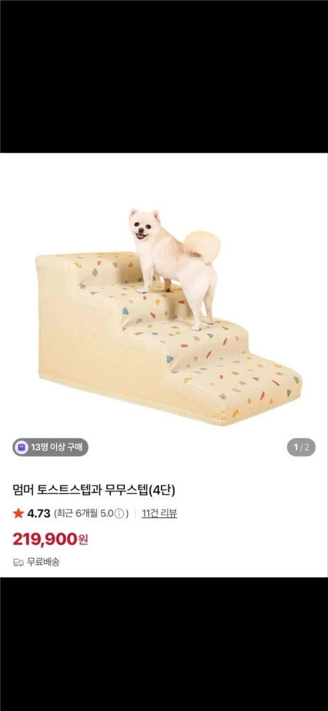 멈머 토스트스텝 4단 강아지 계단 이미지