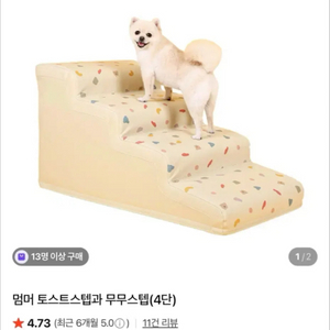 멈머 토스트스텝 4단 강아지 계단 이미지