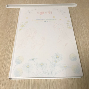 쿄애니 극장판 애니 목소리의 형태 원화집 아트북 화집 화보집 일러스트집 이미지