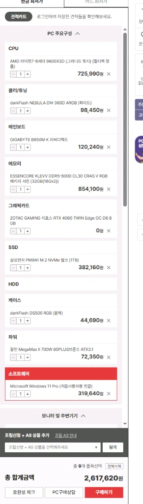 9800x3d rtx4060 초고사양 수랭컴퓨터 본체 팔아요 이미지