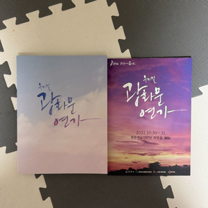 뮤지컬 광화문 연가 프로그램북 일괄 이미지
