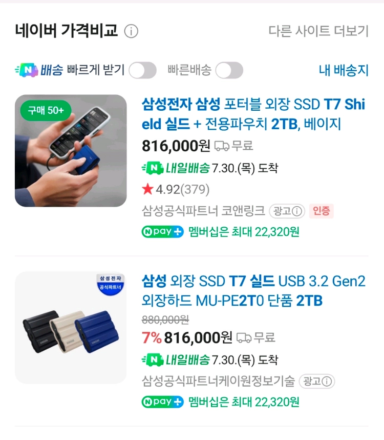 삼성 T7쉴드 2TB 블랙 ssd새상품 이미지