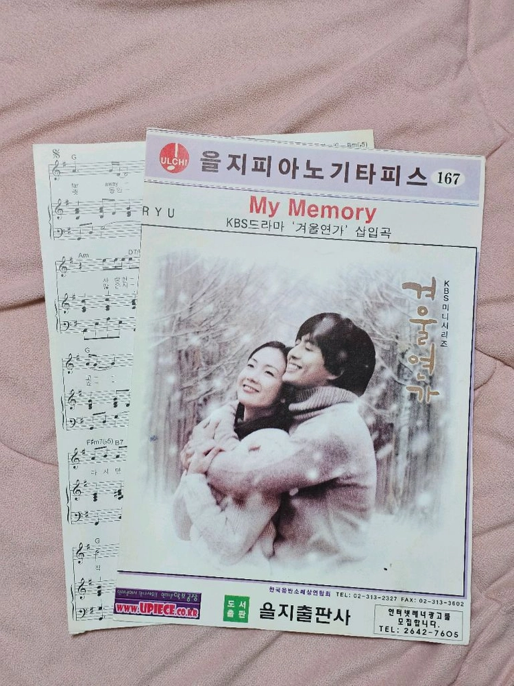 A 을지 피아노 기타피스 악보 8곡 일괄 이미지