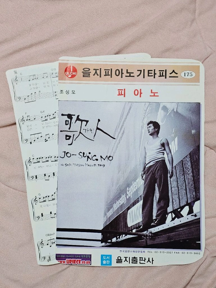 A 을지 피아노 기타피스 악보 8곡 일괄 이미지
