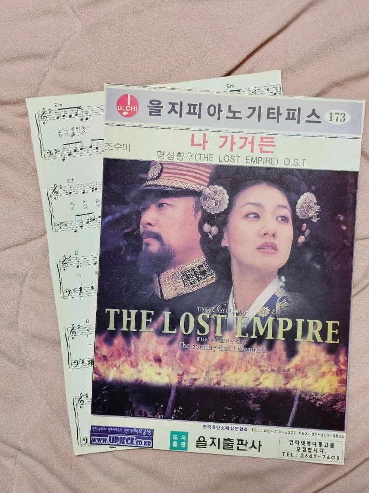 A 을지 피아노 기타피스 악보 8곡 일괄 이미지