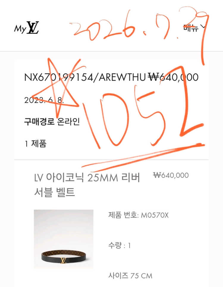 루이비통 공홈 구매한 아이코닉 25MM 리버서블 벨트 이미지