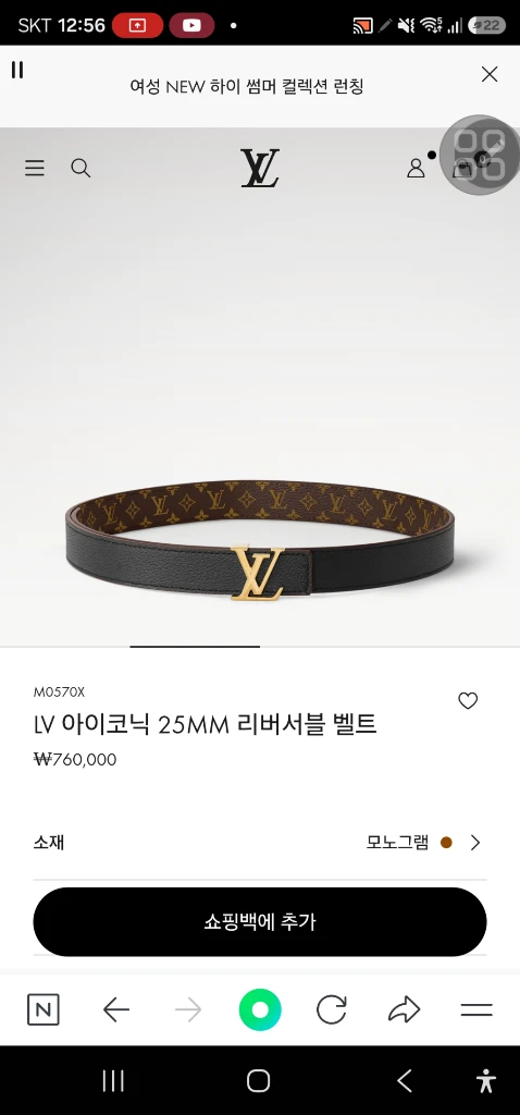 루이비통 공홈 구매한 아이코닉 25MM 리버서블 벨트 이미지