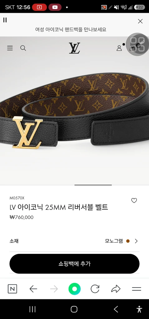 루이비통 공홈 구매한 아이코닉 25MM 리버서블 벨트 이미지