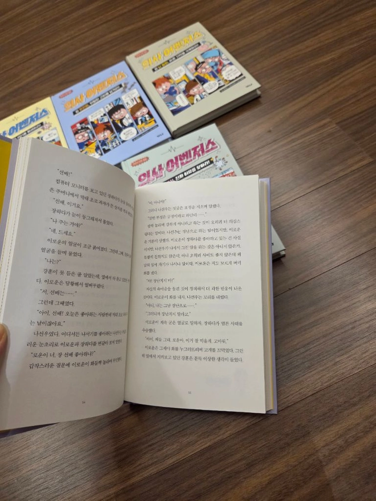 의사 어벤저스 1-7 7권 이미지