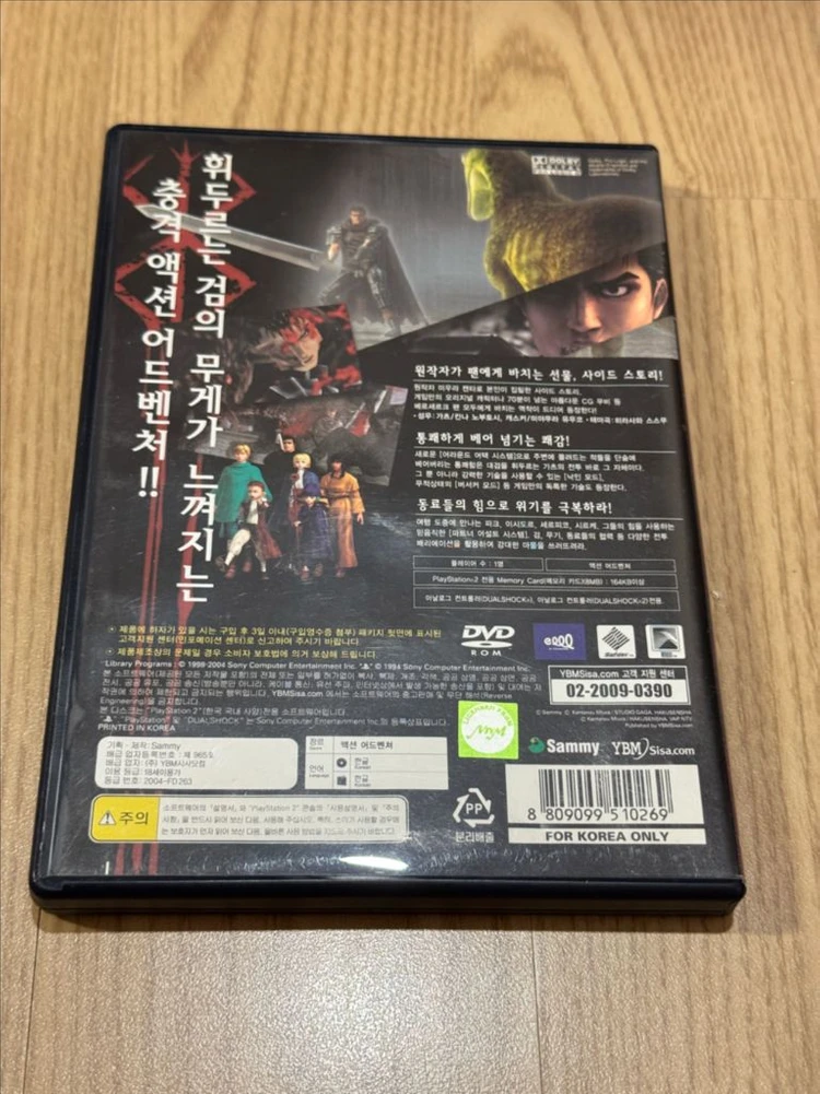 ps2 베르세르크 정발 팝니다. 이미지
