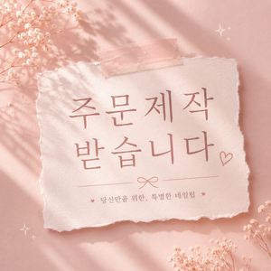 네일팁 주문제작 받습니다! {OPEN EVENT프리미엄 주문제작 네일팁 | 맞춤 디자인 제작 이미지