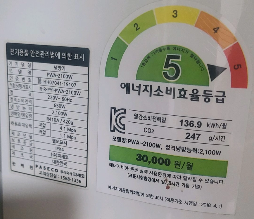 (2대)파세코 PWA-2100W 창문형 에어컨 이미지