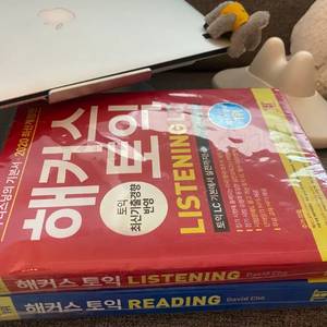 [미개봉 새책] 해커스 토익 기본서 RC + LC 세트 판매 이미지