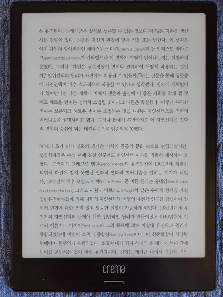 크레마 엑스퍼트 10.3 인치 이북리더 이미지