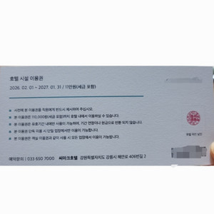 [20%이상할인]연중18만원이용권포함 연중숙박+조식 강릉씨마크호텔 이미지