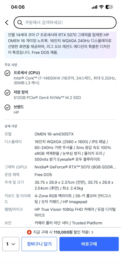 미개봉 새제품) HP OMEN 16 LOL에디션 RTX 5070 이미지