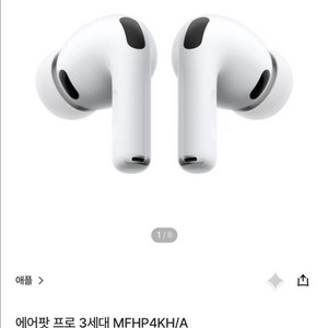 미개봉 새제품!! 애플 에어팟 프로 3세대 MFHP4KH/A 이미지