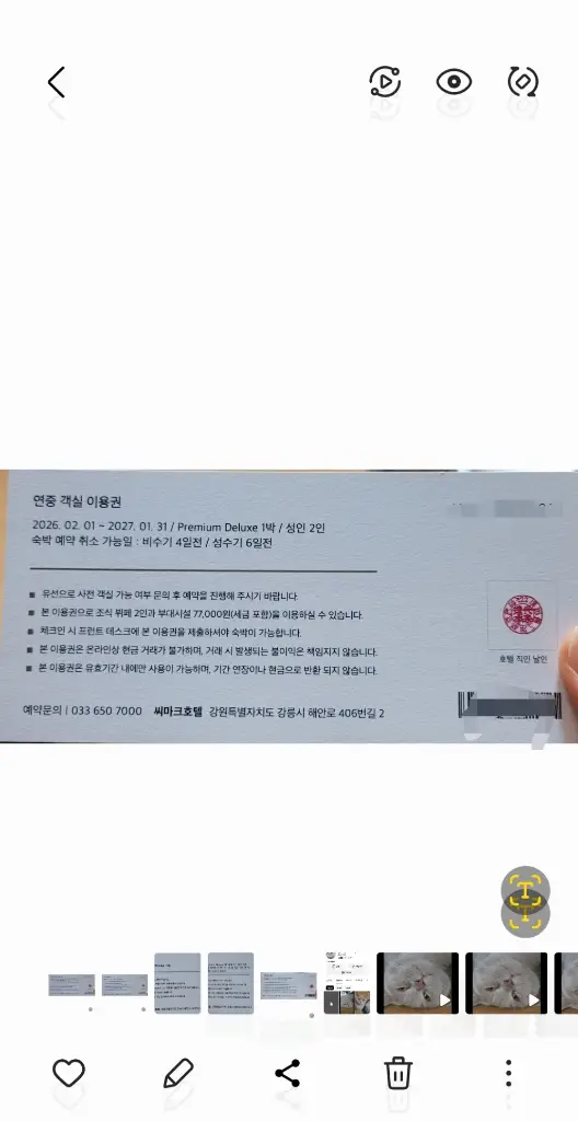 [20%이상할인]연중18만원이용권포함 연중숙박+조식 강릉씨마크호텔 이미지