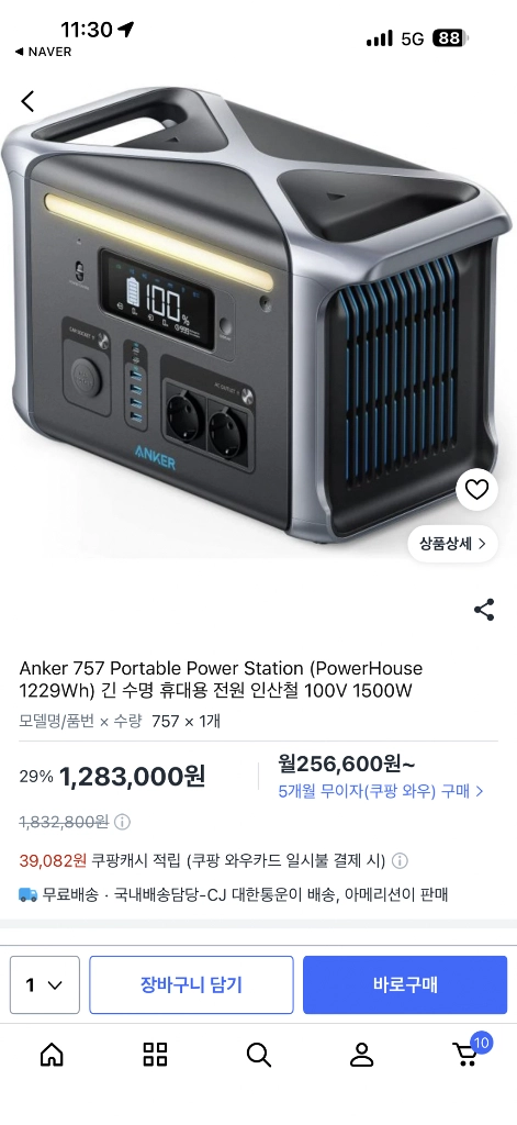anker 757 파워하우스 휴대용 파워 스테이션 이미지
