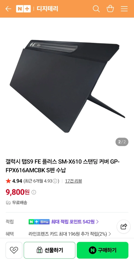 갤럭시 탭 S9+, s9 FE+ 플러스(EF-Dx815) 이미지
