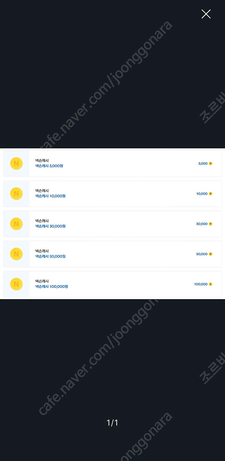 넥슨 캐시 95% 에 판매합니다 이미지