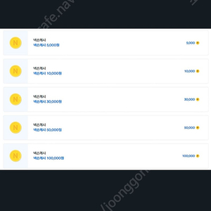 넥슨 캐시 95% 에 판매합니다 이미지