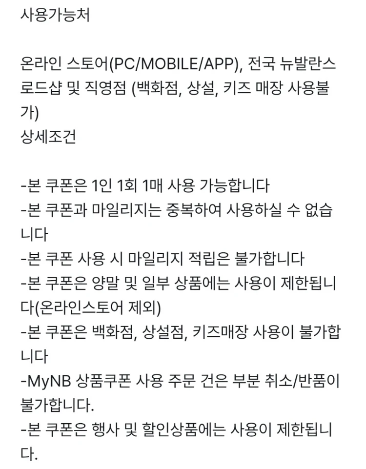 뉴발란스 쿠폰 반값 금액권 1만 2만 3만 4만 5만 10만 이미지