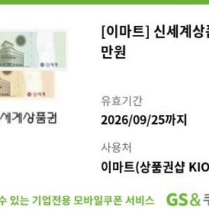 신세계백화점 이마트 모바일 상품권 1만원권 이미지