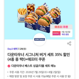 칼답)다운타우너 시그니처 버거 세트 35% 할인쿠폰 이미지
