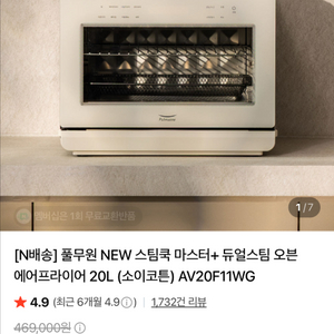 풀무원 스팀쿡 마스터+ 듀얼스팀 오븐 에어프라이어 20L (소이코튼) AV20F11WG 이미지