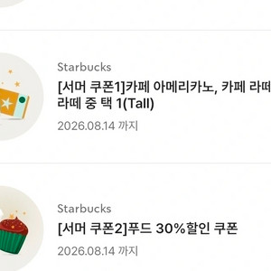 스타벅스 아메/라떼/바닐라라떼 무료, 푸드30% 할인쿠폰 이미지