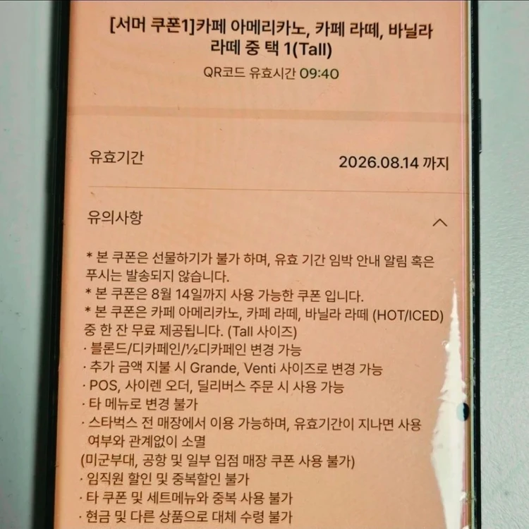 스타벅스 아메/라떼/바닐라라떼 무료, 푸드30% 할인쿠폰 이미지