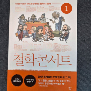 철학콘서트 1 이미지
