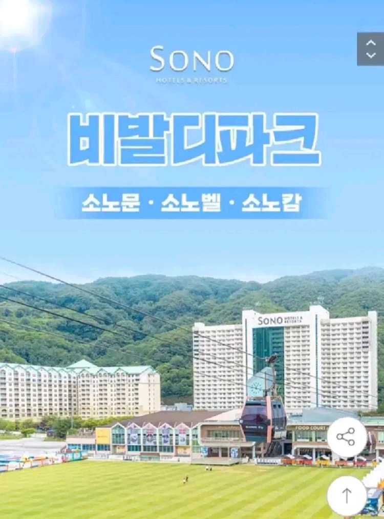 8/9 일 소노벨 비발디파크 오션월드 또는 조식 포함 3인 4인 숙박 숙소 이미지