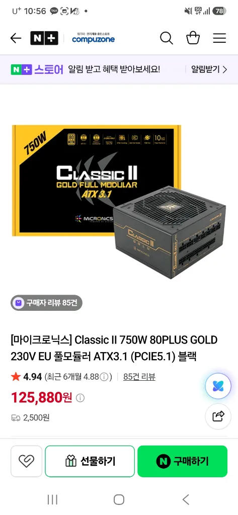 마이크로닉스 클래식2 풀체인지 750W GOLD ATX3.1 이미지