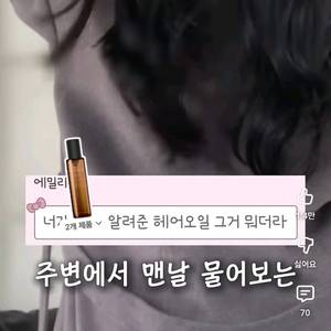 커리쉴 복숭아향 실키 헤어 오일 세럼 (새상품) 이미지