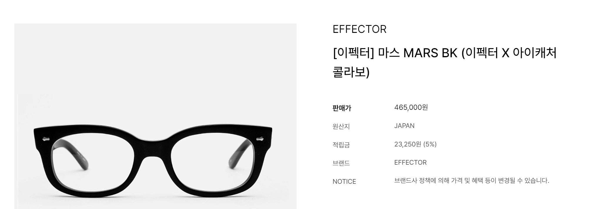 EFFECTOR 이펙터 아이캐쳐 마스 일본 볼드 뿔테 안경 0122 이미지