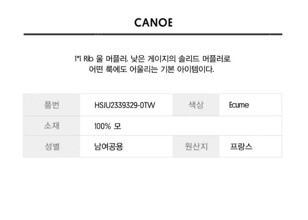 새상품-세인트제임스 머플러 Canoe 색상 cream or vegetal 택1 이미지
