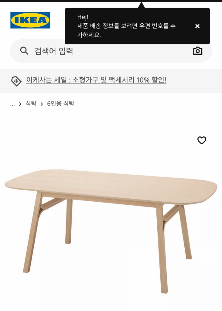 이케아 원목 다이닝테이블 이미지
