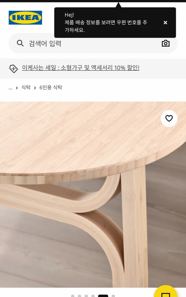 이케아 원목 다이닝테이블 이미지