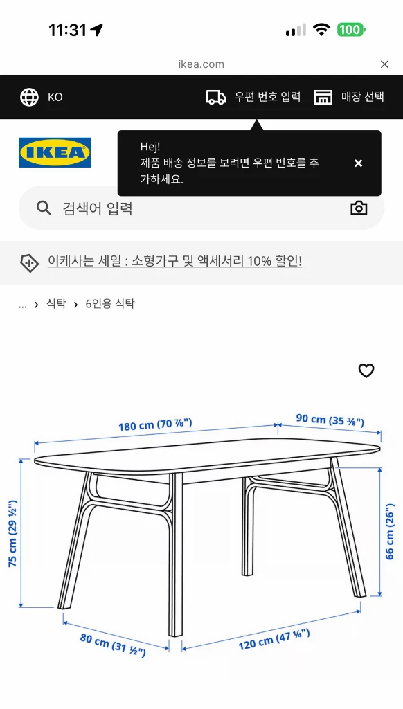 이케아 원목 다이닝테이블 이미지