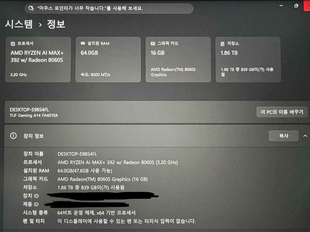 ASUS TUF Gaming A14 라이젠 AI Max+ 392 64GB/2TB 이미지