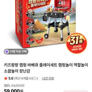 캠핑 바베큐 역할놀이 세트 이미지