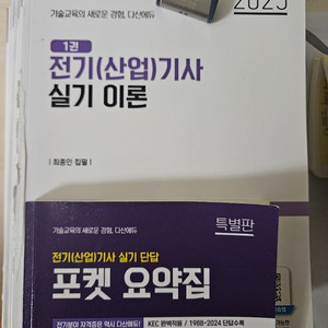전기산업기사 실기 교재세트 이미지