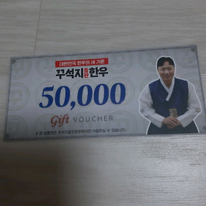 꾸석지)돌판한우 꾸석지 5만원권 이미지