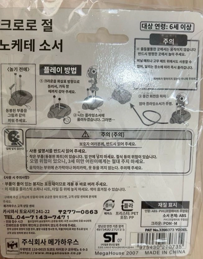 (미개봉)개구리 중사 케로로 메가하우스 고전 플라잉 보드 비행접시 풀백카 피규어 이미지