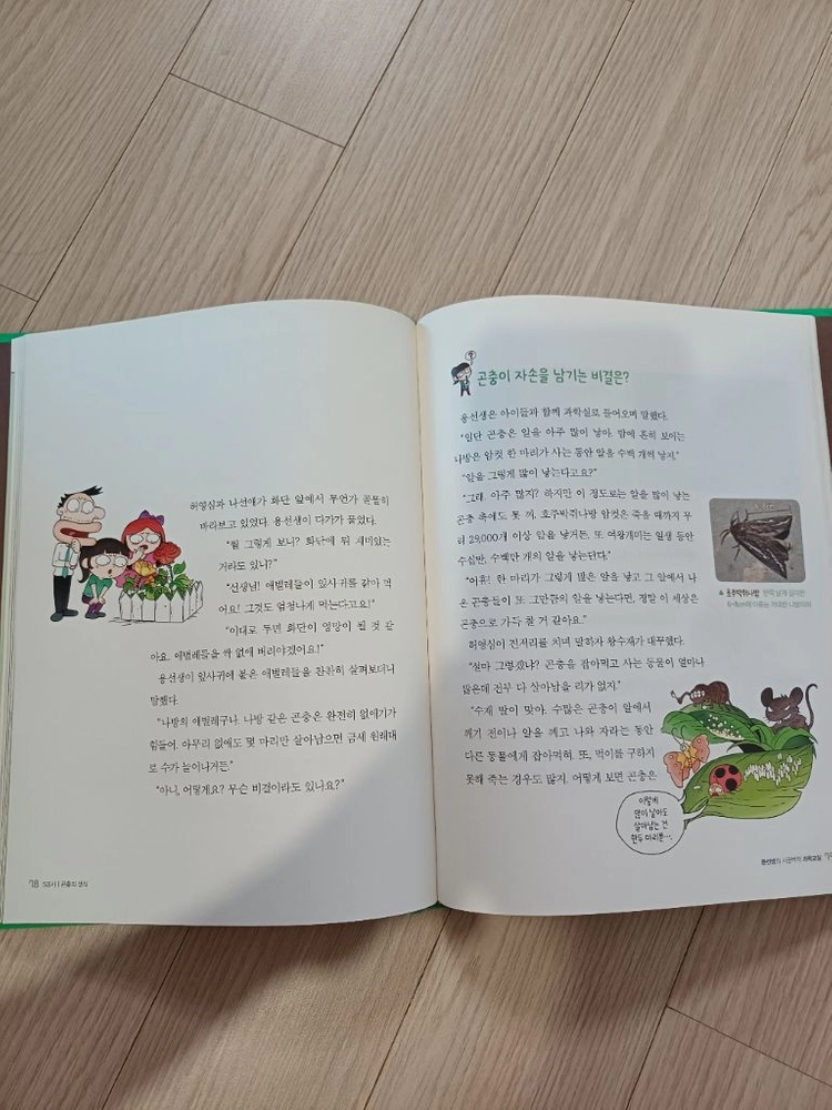 용선생 과학교실 14권 이미지
