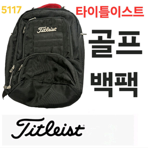 남성 타이틀이스트 Titleist 50cm x 40cm 봄 여름 가을 겨울 골프 laptop 백팩 backpack 이미지
