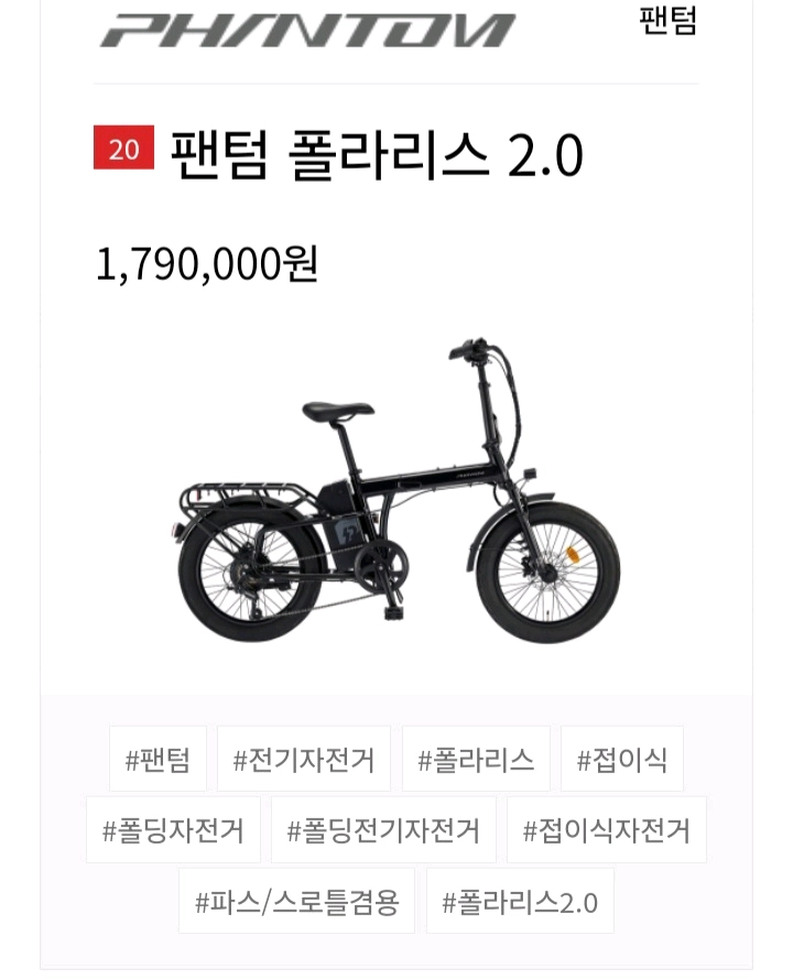 베스트.정품.새제품)26년.삼천리전기자전거 팬텀폴라리스2.0 2색상 택1ㅡ 최저169만ㅡ 판매162만 무배. 당일 - 안심되는 중고거래
